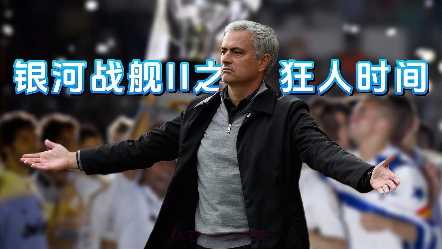 穆里尼奥已经致电拉莫斯 希望说服他加盟罗马