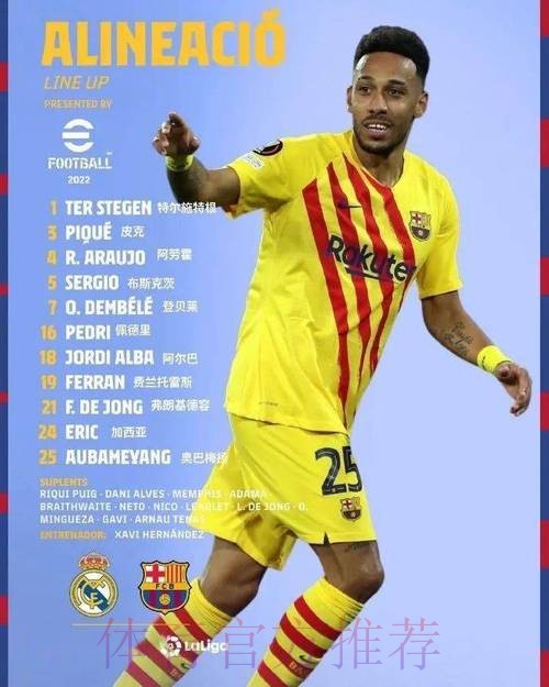 西甲-巴萨客场4-0大胜皇马 奥巴梅扬2球费兰传射